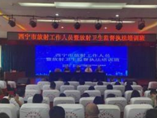 西宁市卫生行政执法监督局举办全市放射工作人员培训