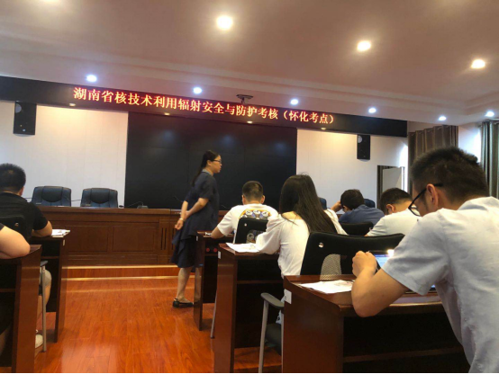 湖南省辐射安全与防护考试(怀化考点)开考